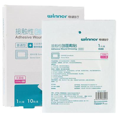 稳健医疗无菌医用接触性创面敷贴