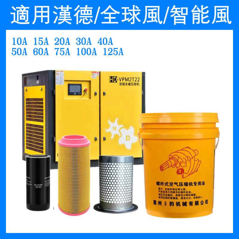 汉德螺杆式空压机配件大全保养三滤专用机油空滤油气分离器油分芯