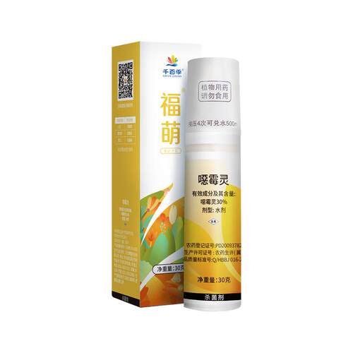 千百季福萌噁霉灵杀菌剂植物花卉通用恶霉灵杀菌兰花根腐病家庭