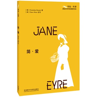 简·爱(书虫·牛津英语文学名著简写本)英文版+双语注释，浓缩原著精华，附赠全书音频 Jane Eyre