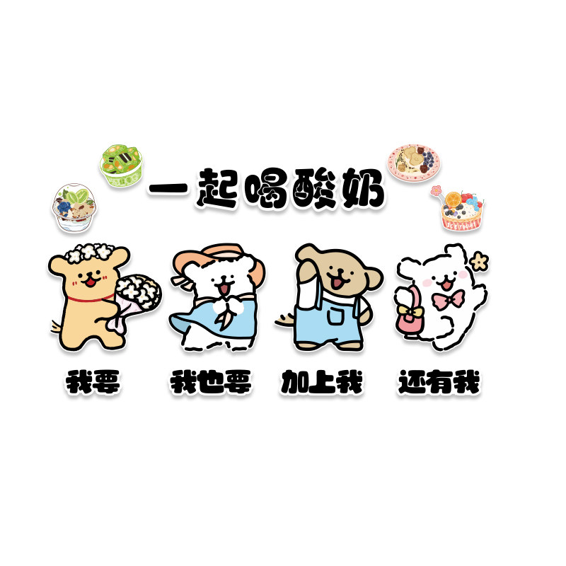 网红手工炒酸奶皮广告牌海报甜品店墙面装饰贴门口糖水铺氛围布置