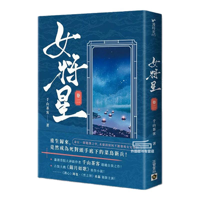 女将星(卷1-2):古装大戏