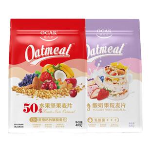 欧扎克酥脆麦片营养早餐谷物代餐饱腹燕麦片800g