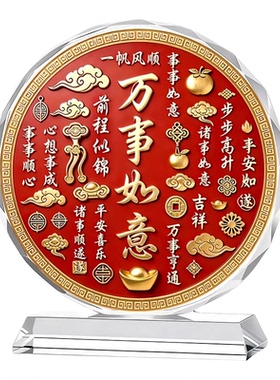 万事如意水晶装饰摆件乔迁送礼