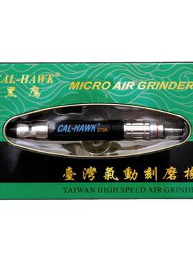 台湾黑鹰气动风磨笔CAL370A刻磨笔MAG121A弯头打磨机工业雕刻抛光