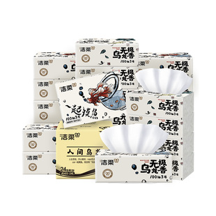 洁柔抽纸无极乌龙香100抽提装纸巾卫生纸面巾纸餐巾纸擦手纸