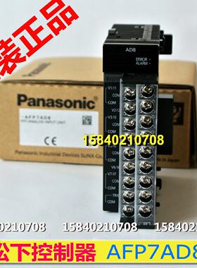 议价松下AFP7AD8  FP7模拟量扩展模块8路输入 全新原装 AFP7AD8