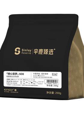 辛鹿 #糖心菠萝soe埃塞俄比亚G1 精品单品意式咖啡豆250g-500g