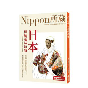 【预售】日本传统趣味玩赏：Nippon所藏日语严选讲座 台版原版中文繁体学习类 正版进口书