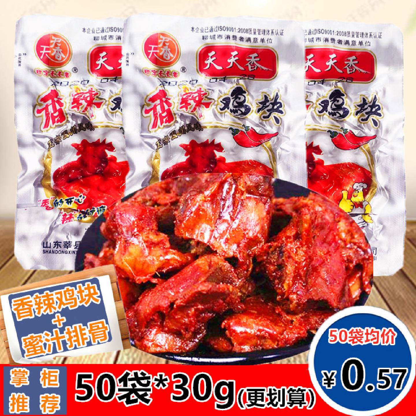 天天香香辣鸡块30g*50袋鸡肉零食熟食乡巴佬风味袋装卤味小吃休闲