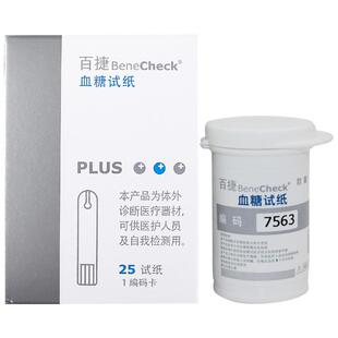 百捷血糖试纸家用三合一检测试纸条测量监测查降验血糖高测试仪器