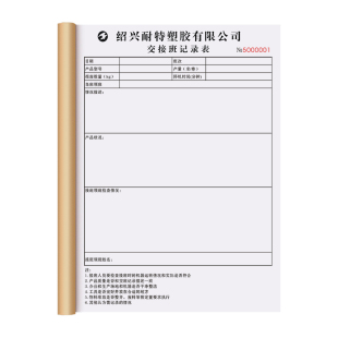 【交接班记录表】定制保安值班交班查岗登记簿门卫巡逻执勤工作日志酒店前台换班轮换对接单工作岗位移交清单