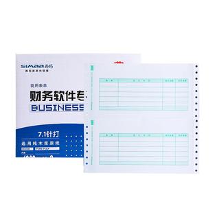 西玛SL010106针式连续7.1金额记账凭证打印纸针打电脑会计用友软件T3T6U8配套专用SL010106-3套打241*114.3mm
