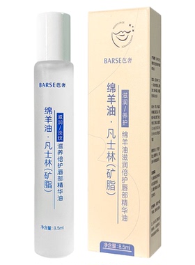 凡士林绵羊油唇部精华油保湿唇油