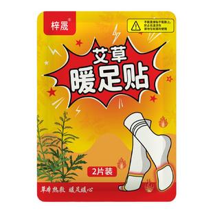 艾草自发热暖足贴体寒足底怕冷脚凉热灸保暖驱寒贴艾叶脚底发热贴