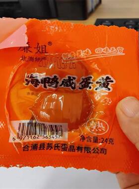 廉姐新鲜烤熟咸鸭蛋黄粒40枚海鸭蛋熟咸蛋黄盐鸭蛋黄