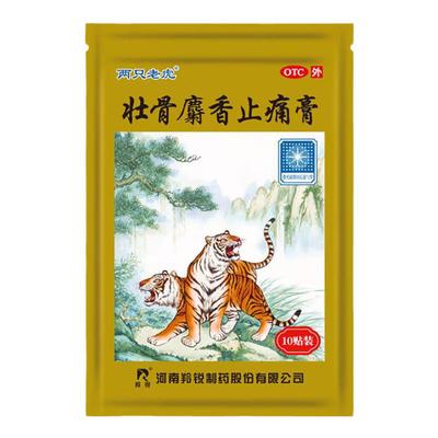 【羚锐】壮骨麝香止痛膏10cm*7cm*10贴/袋