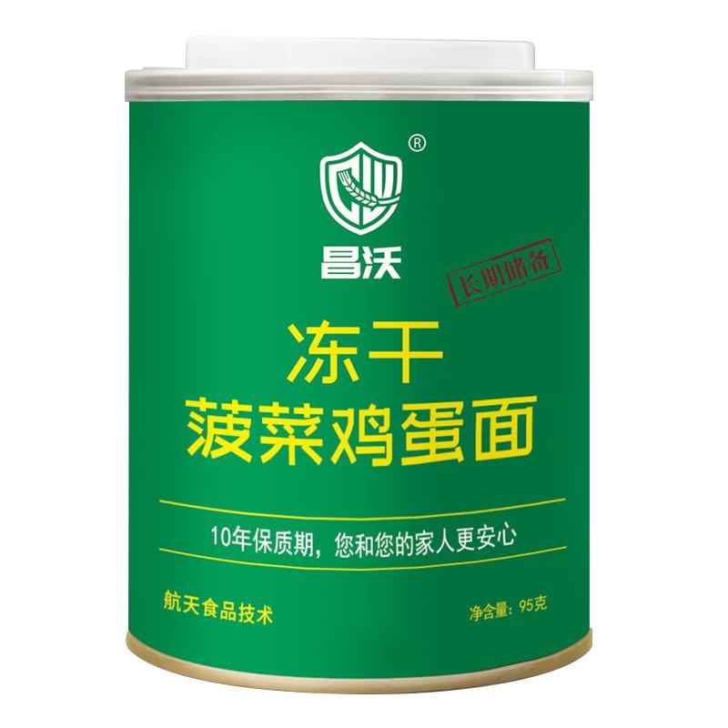 昌沃冻干菠菜鸡蛋面10年保质期