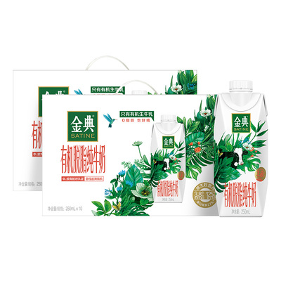 金典有机脱脂纯牛奶梦幻盖10瓶
