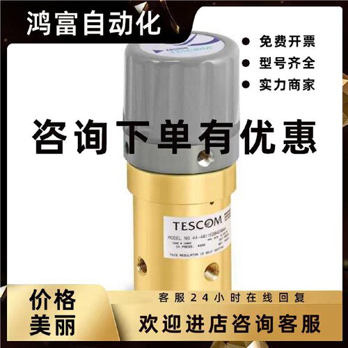 议价TESCOM电动气压执行器ER5100系列ER5000控制器44-4000减压阀