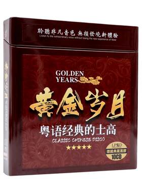 正版车载粤语中文dj酒吧劲爆嗨曲经典老歌cd碟片无损歌曲车用光盘