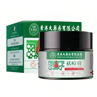 香港大药房草本植物祛痘膏青春熬夜痘粉刺黑头淡化痘印男女通用