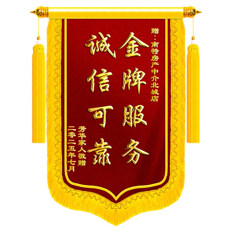 锦旗定制感谢房产中介定做送房地产售楼处销售顾问高档创意赠二手房经理购房经纪人物业团队旌旗订做服务订制