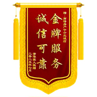 锦旗定制感谢房产中介送房地产售楼处销售顾问高档创意赠二手房经理购房经纪人物业团队旌旗订做服务