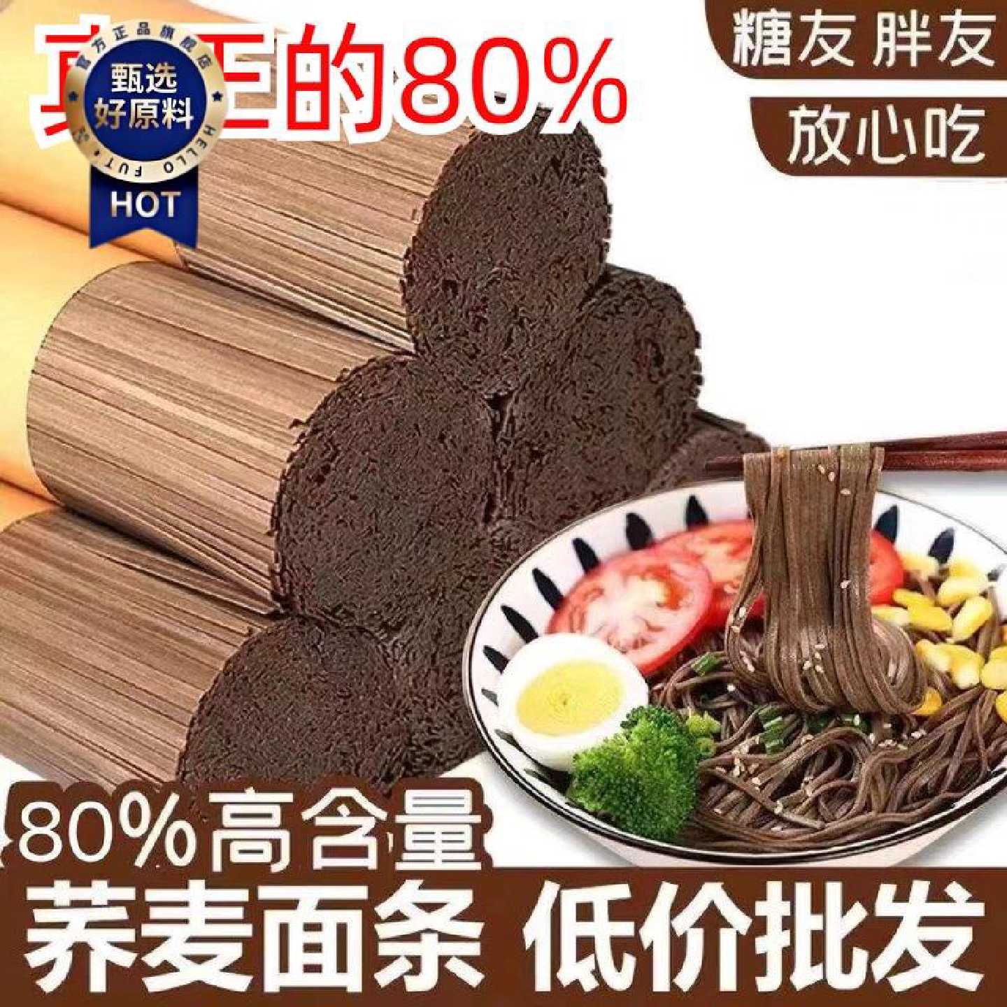 30天热销1791件黑荞麦面条0脂肪荞麦面100挂面正宗粗粮早餐速食代