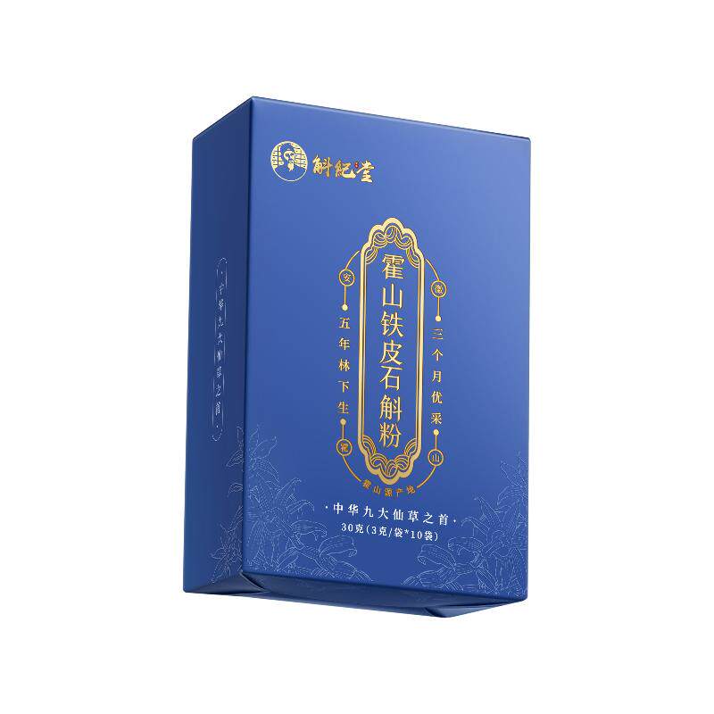 斛纪堂铁皮石斛粉买一送一