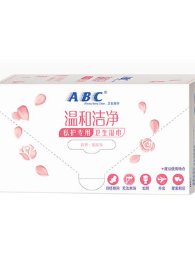 屈臣氏abc卫生湿巾18片