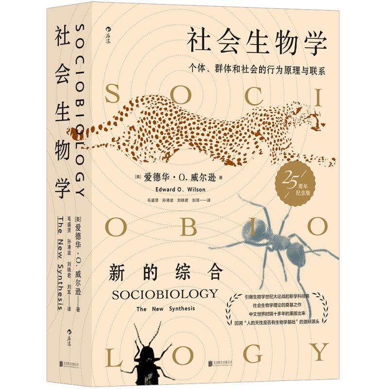 人类社会行为学科普百科书