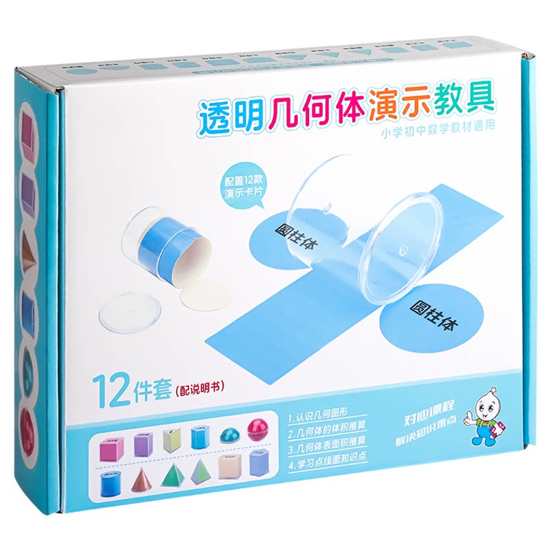 透视几何体演示模型透明立体图