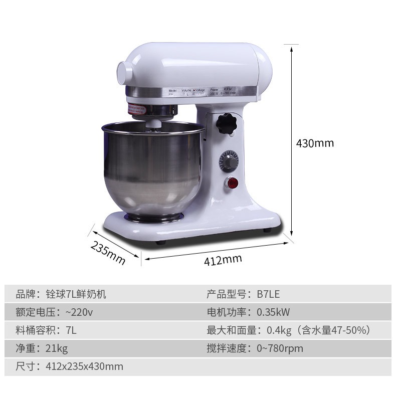 跨境专供7L 鲜奶机电动多功能台式打蛋机商用 低噪揉面搅拌奶油机