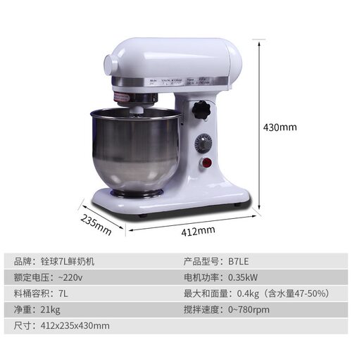 跨境专供7L 鲜奶机电动多功能台式打蛋机商用 低噪揉面搅拌奶油机