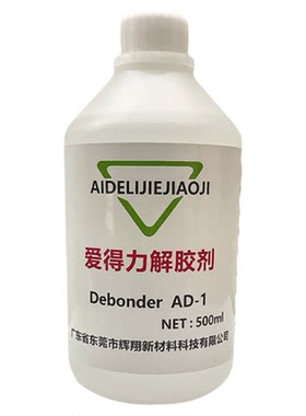 爱得力丙酮解胶剂502强力除胶剂