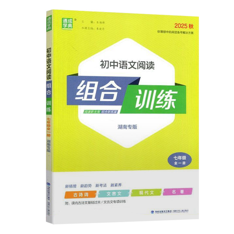 初中英语阅读组合训练湖南专版