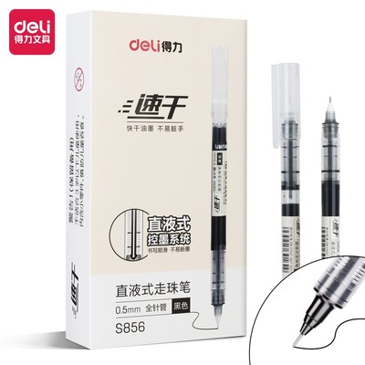 得力直液式走珠笔0.5ins冷淡风