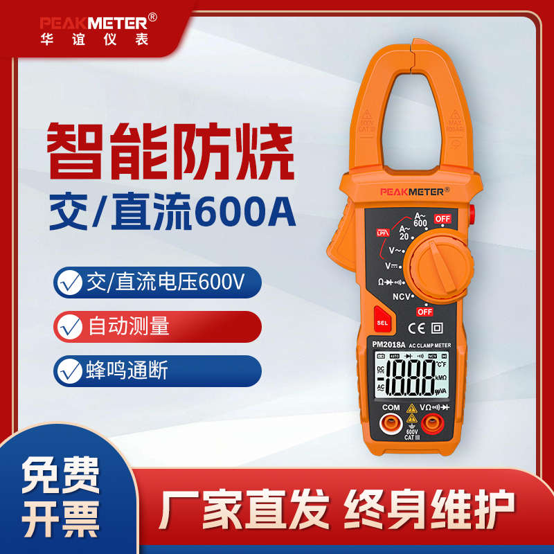 华谊钳形表万用表高精度数字交直流电流表PM2018S/PM2118