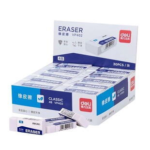 得力橡皮擦4b小学生专用儿童安全无毒像皮擦擦字成线美术素描高光无屑象皮擦像笔擦幼儿园2b橡皮檫干净不留痕