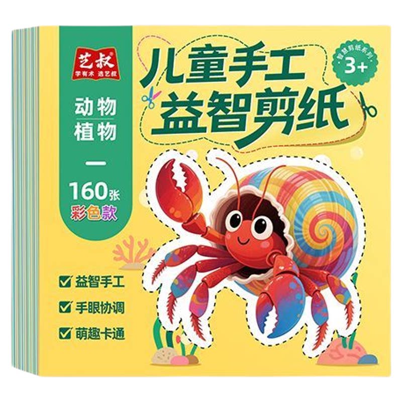 儿童趣味剪纸折纸益智早教套装
