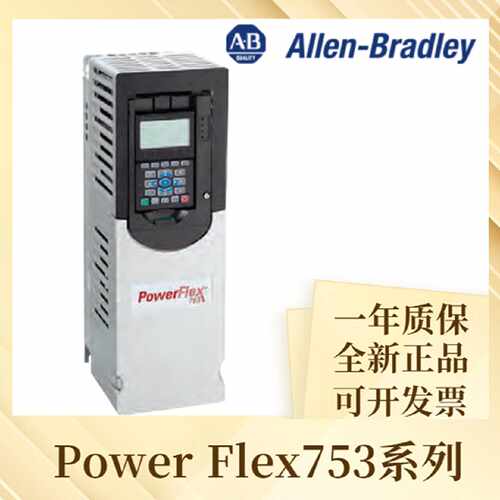 议价20F11GC022JA0NNNNN 罗克韦尔 AB Power Flex 753系列 全新原
