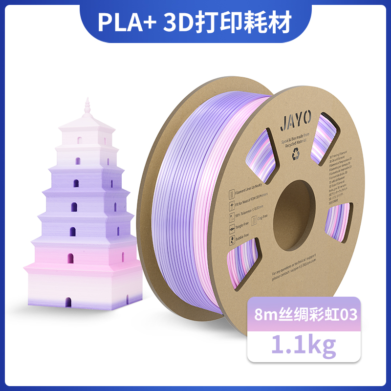 JAYO 彩虹渐变色PLA3D打印机耗材丝绸光泽度耗材FDM打印机耗材色