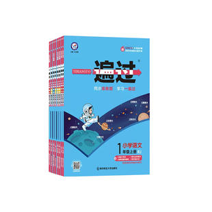 2026春小学一遍过人教版一年级二三年级四五六年级下册上语文数学英语全套北师大苏教同步教材分层训练练习册单元测评试卷天星教育