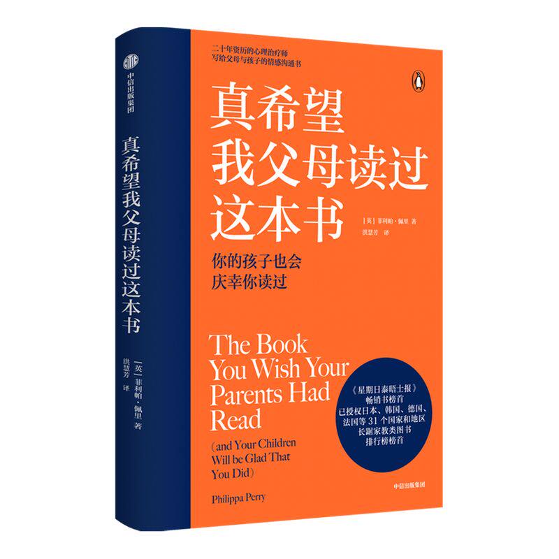 樊登推荐 真希望我父母读过这本书 包邮 菲利帕佩里著 企鹅兰登2019年重磅作品 资深心理治疗师的畅销儿童心理学著作 中信正版