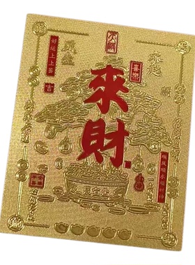 马年来财财库手机贴新年小礼品