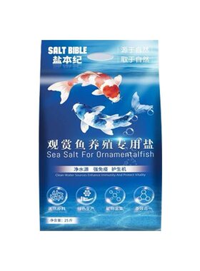海水鱼池天然日晒粗盐消毒养鱼