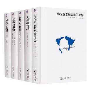 【现货正版】全套4册精装版叔本华的书籍全集作为意志和表象的世界爱与生的苦恼哲学与智慧西方哲学理论入门经典书籍