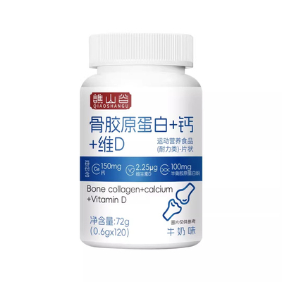 骨胶原蛋白十钙十维d片官方中老年成人儿关节童氨糖软骨素易吸收