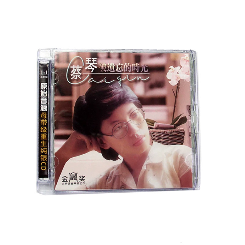 正版 蔡琴 被遗忘的时光 纯银CD 无损音质HIFI女声发烧碟经典老歌